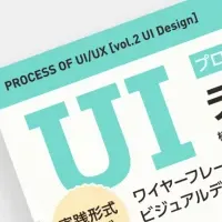 UI/UXデザイン教科書