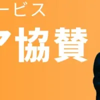 バックシェア協賛：学生と企業の共創