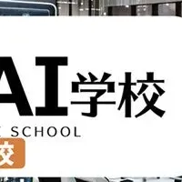 ホリエモンAI学校福岡校開校