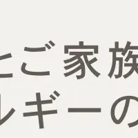 アレルギー講座開催