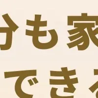 新サービス「オヤシル」