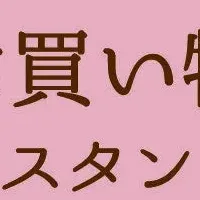 鉄道開業150周年記念企画