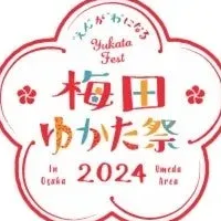梅田ゆかた祭2024