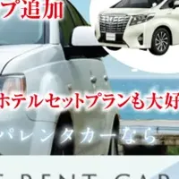 アートレンタカー新車導入