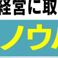 ウェルビーイング経営セミナー