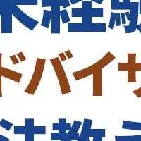 財務アドバイザリー入門