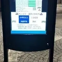 スマートバス停導入で進化