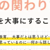 おうちで性教育講座