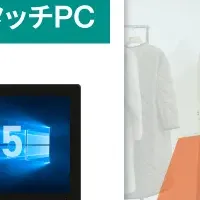 よくばりPCで業務効率化