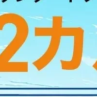 毎日新聞デジタル夏得