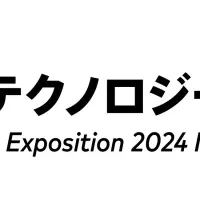 人とくるまテック2024