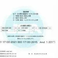 DHC、翻訳サービス認証取得