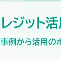 カーボンクレジット活用セミナー