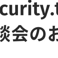 IssueHuntが「security.txt」無料相談会