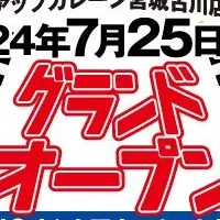 アップガレージ宮城古川店オープン