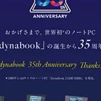 dynabook 35周年