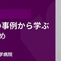 AI病院実現へ！慶應義塾大学病院