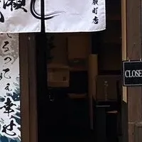 鰻の成瀬 博多呉服町店