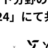 ゆめみ、デザイン論文採択