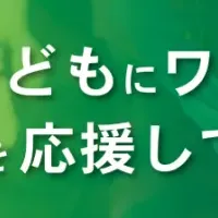 愛車×ワクチン支援