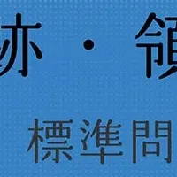 数学 分野別 標準問題精講