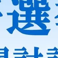 中野区都議選ネット討論会