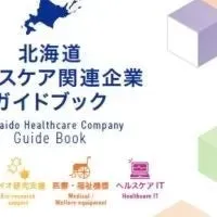 北海道企業が医療展出展