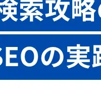 SEO＆広告運用セミナー