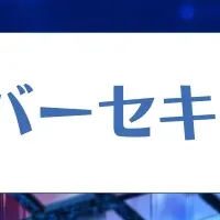 NPO向けサイバー対策支援