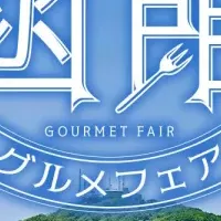 函館グルメフェア開催