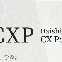 大伸社、CX情報サイト公開