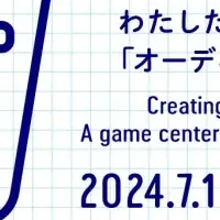 音ゲーセンター渋谷に誕生！