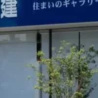 ヤマト住建、名古屋緑店オープン