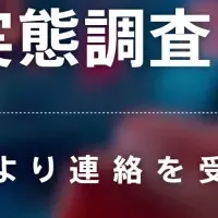 なりすましメール被害の実態