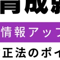 育成就労制度セミナー