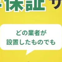 エアコン７年保証開始