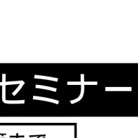 フリーランス新法対応セミナー