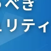 鉄道業界のサイバー対策