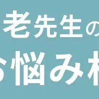 養老先生、SNS論語る