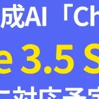 ChatSense、Claude 3.5対応へ