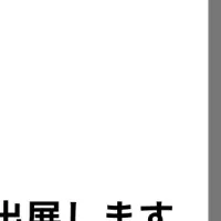 SynQ Remoteが「メンテ展」に出展