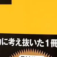 『ザ・ゴール』人材育成秘策公開