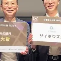 後藤組、DX大賞受賞