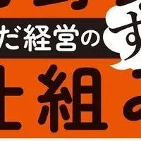 吉野家式経営術