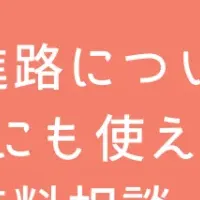 ひとり親家庭向け無料相談