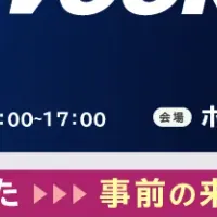 受発注バスターズが名古屋に出展