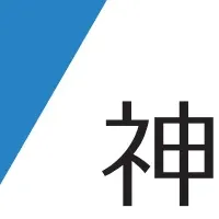 神奈川県職員採用試験