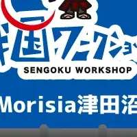 戦国WS in Morisia