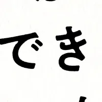 食育絵本『なにができるかな？』