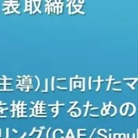 次世代航空機開発セミナー